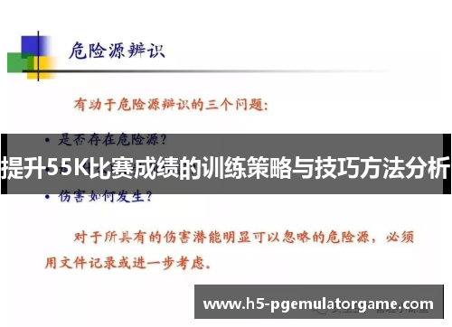 提升55K比赛成绩的训练策略与技巧方法分析